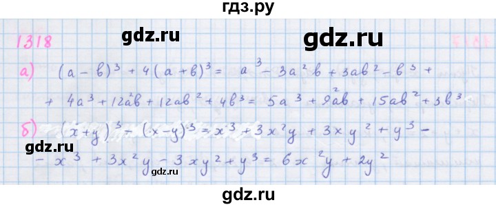 ГДЗ по алгебре 7 класс Макарычев Углубленный уровень упражнение - 1318, Решебник 2022 №1