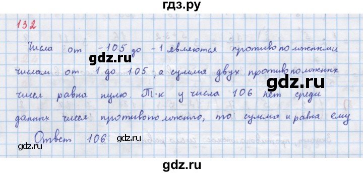 ГДЗ по алгебре 7 класс Макарычев Углубленный уровень упражнение - 132, Решебник 2022 №1