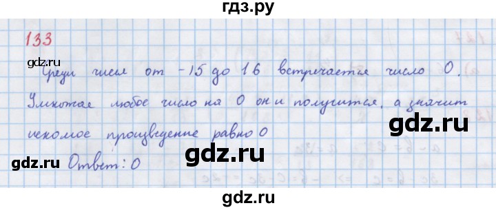 ГДЗ по алгебре 7 класс Макарычев Углубленный уровень упражнение - 133, Решебник 2022 №1