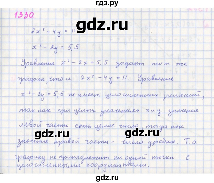 ГДЗ по алгебре 7 класс Макарычев Углубленный уровень упражнение - 1330, Решебник 2022 №1
