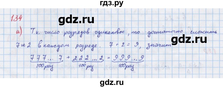ГДЗ по алгебре 7 класс Макарычев Углубленный уровень упражнение - 134, Решебник 2022 №1