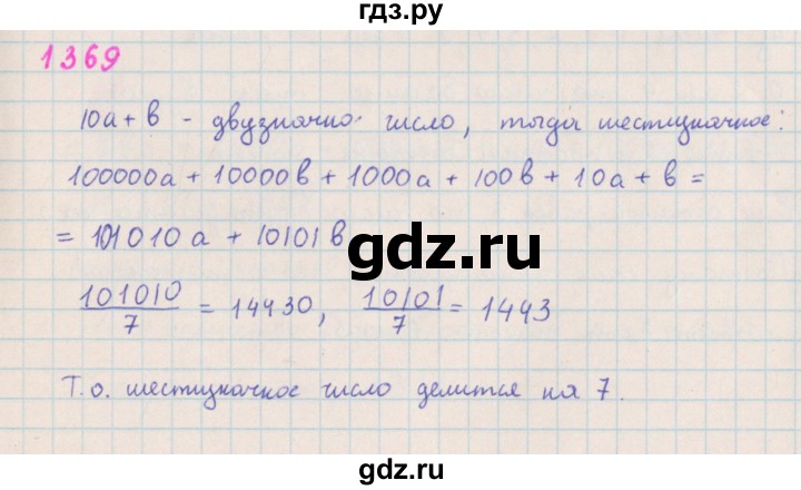 ГДЗ по алгебре 7 класс Макарычев Углубленный уровень упражнение - 1369, Решебник 2022 №1