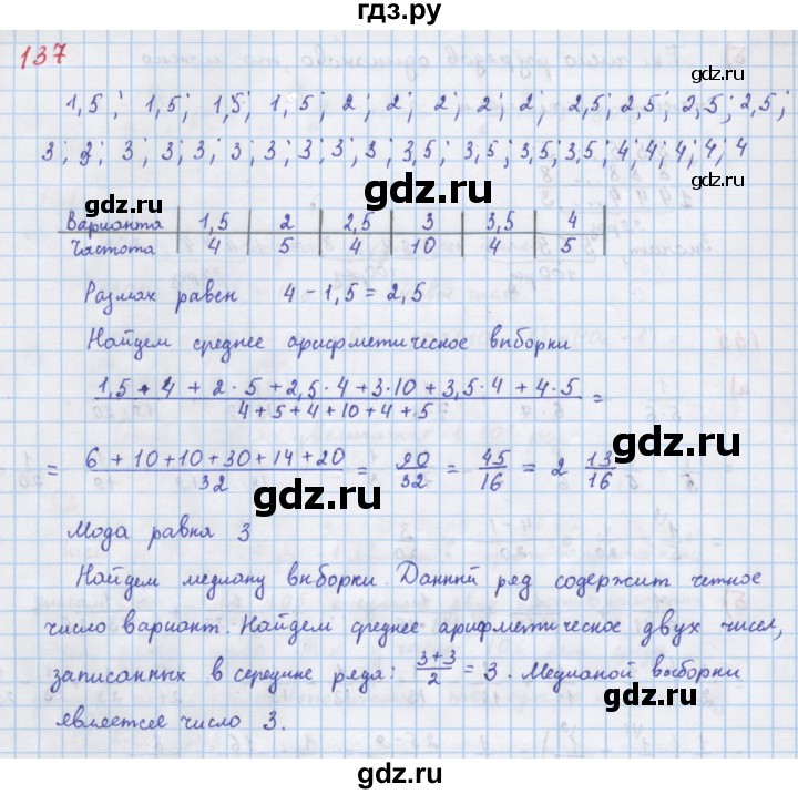 ГДЗ по алгебре 7 класс Макарычев Углубленный уровень упражнение - 137, Решебник 2022 №1