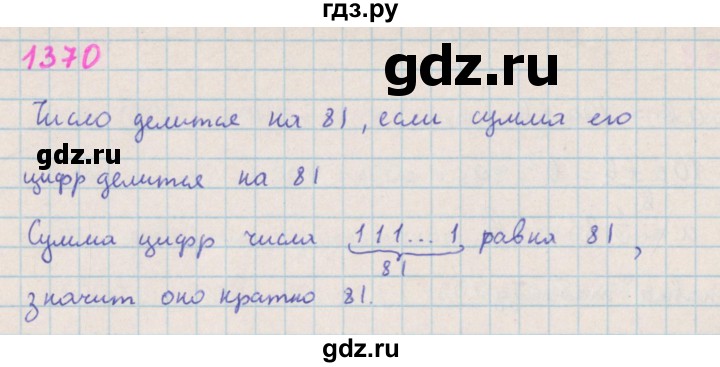 ГДЗ по алгебре 7 класс Макарычев Углубленный уровень упражнение - 1370, Решебник 2022 №1