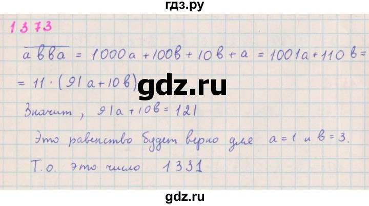 ГДЗ по алгебре 7 класс Макарычев Углубленный уровень упражнение - 1373, Решебник 2022 №1