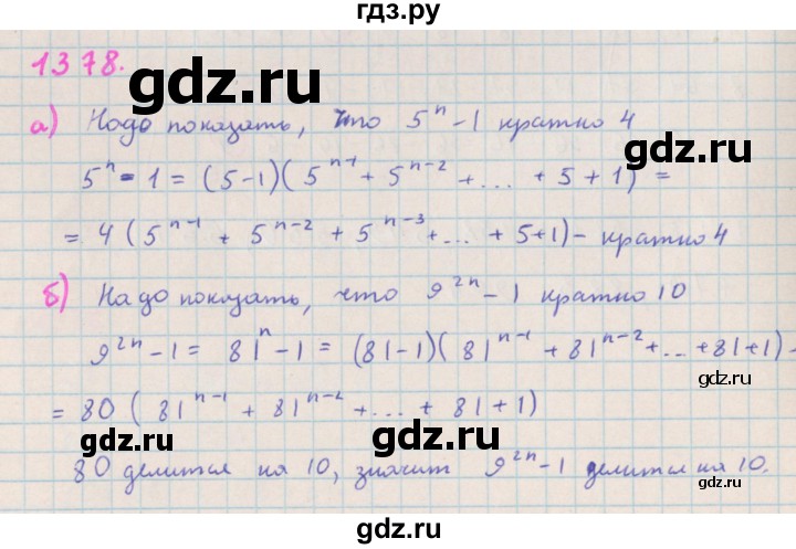ГДЗ по алгебре 7 класс Макарычев Углубленный уровень упражнение - 1378, Решебник 2022 №1