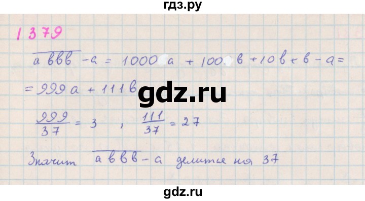 ГДЗ по алгебре 7 класс Макарычев Углубленный уровень упражнение - 1379, Решебник 2022 №1