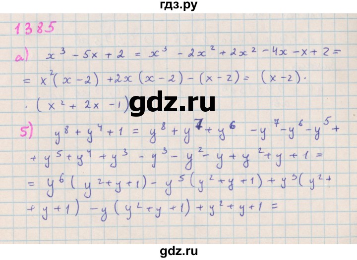 ГДЗ по алгебре 7 класс Макарычев Углубленный уровень упражнение - 1385, Решебник 2022 №1