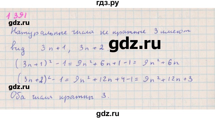 ГДЗ по алгебре 7 класс Макарычев Углубленный уровень упражнение - 1391, Решебник 2022 №1