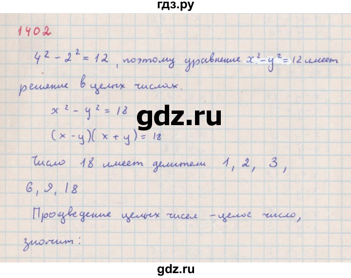 ГДЗ по алгебре 7 класс Макарычев Углубленный уровень упражнение - 1402, Решебник 2022 №1