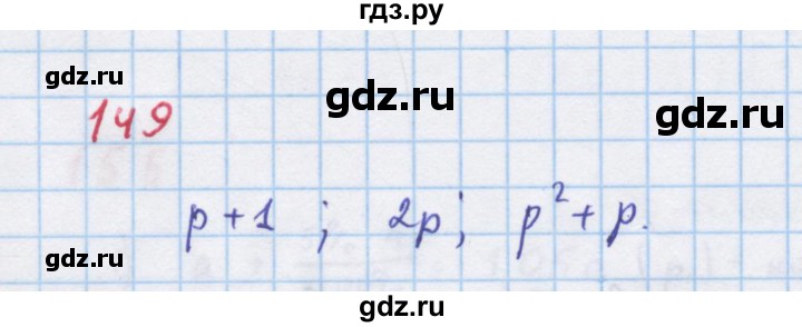 ГДЗ по алгебре 7 класс Макарычев Углубленный уровень упражнение - 149, Решебник 2022 №1