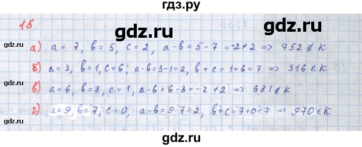ГДЗ по алгебре 7 класс Макарычев Углубленный уровень упражнение - 15, Решебник 2022 №1
