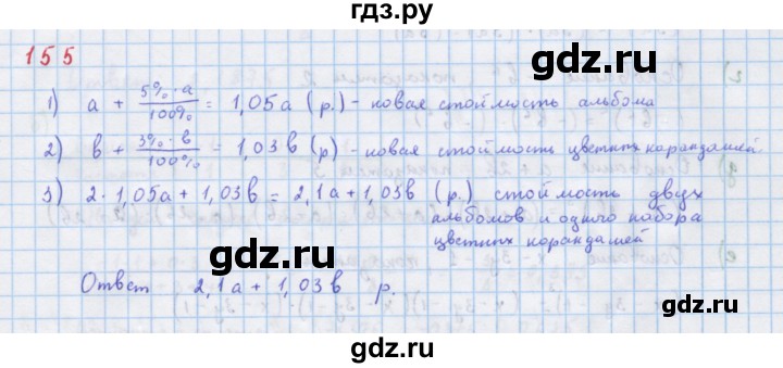 ГДЗ по алгебре 7 класс Макарычев Углубленный уровень упражнение - 155, Решебник 2022 №1