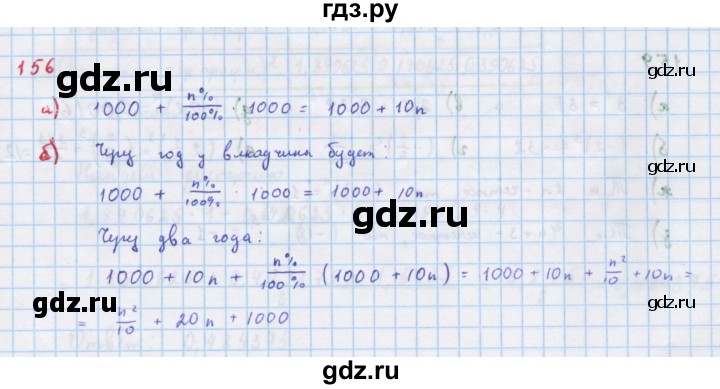 ГДЗ по алгебре 7 класс Макарычев Углубленный уровень упражнение - 156, Решебник 2022 №1