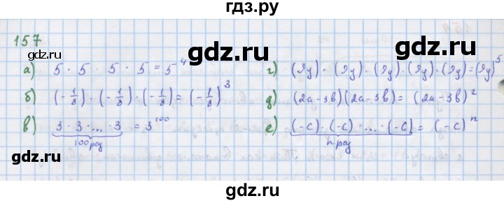 ГДЗ по алгебре 7 класс Макарычев Углубленный уровень упражнение - 157, Решебник 2022 №1