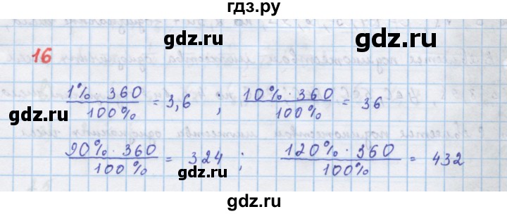 ГДЗ по алгебре 7 класс Макарычев Углубленный уровень упражнение - 16, Решебник 2022 №1