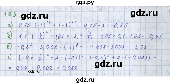 ГДЗ по алгебре 7 класс Макарычев Углубленный уровень упражнение - 163, Решебник 2022 №1