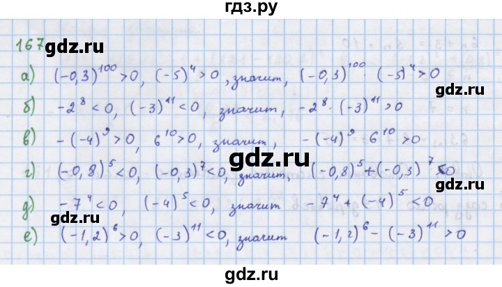 ГДЗ по алгебре 7 класс Макарычев Углубленный уровень упражнение - 167, Решебник 2022 №1