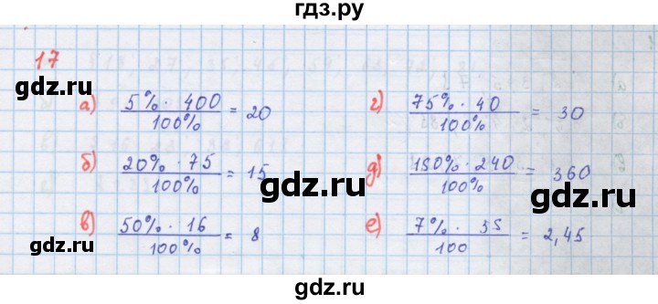ГДЗ по алгебре 7 класс Макарычев Углубленный уровень упражнение - 17, Решебник 2022 №1