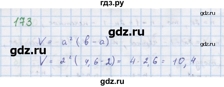 ГДЗ по алгебре 7 класс Макарычев Углубленный уровень упражнение - 173, Решебник 2022 №1
