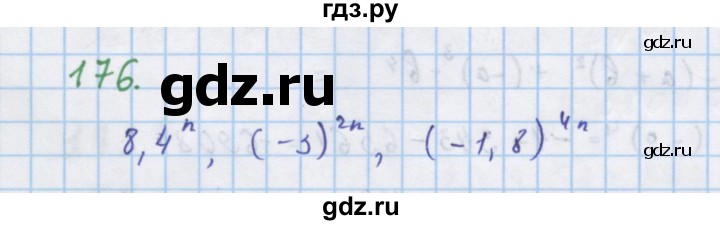ГДЗ по алгебре 7 класс Макарычев Углубленный уровень упражнение - 176, Решебник 2022 №1
