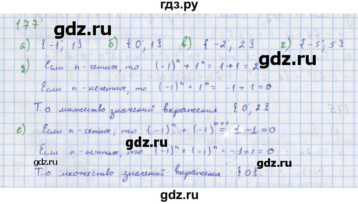 ГДЗ по алгебре 7 класс Макарычев Углубленный уровень упражнение - 177, Решебник 2022 №1