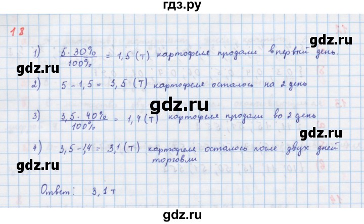 ГДЗ по алгебре 7 класс Макарычев Углубленный уровень упражнение - 18, Решебник 2022 №1