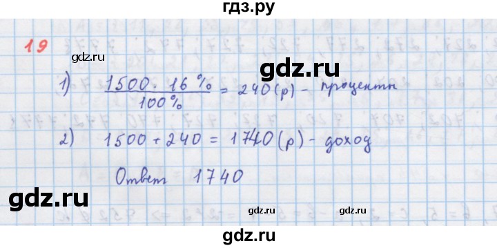 ГДЗ по алгебре 7 класс Макарычев Углубленный уровень упражнение - 19, Решебник 2022 №1