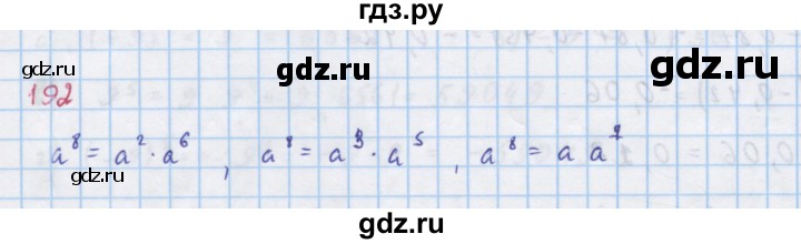 ГДЗ по алгебре 7 класс Макарычев Углубленный уровень упражнение - 192, Решебник 2022 №1