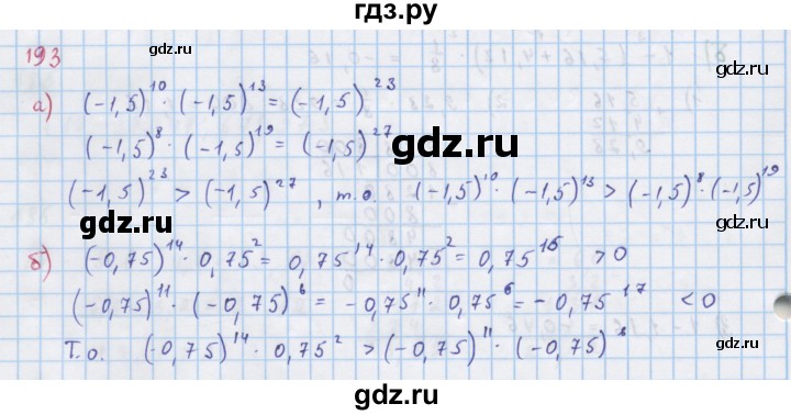 ГДЗ по алгебре 7 класс Макарычев Углубленный уровень упражнение - 193, Решебник 2022 №1