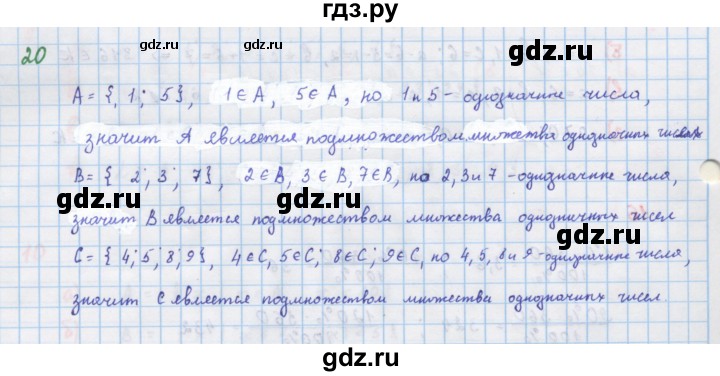 ГДЗ по алгебре 7 класс Макарычев Углубленный уровень упражнение - 20, Решебник 2022 №1