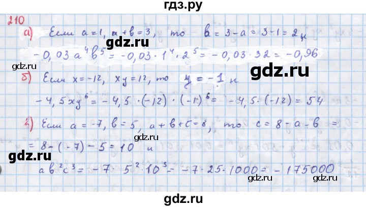 ГДЗ по алгебре 7 класс Макарычев Углубленный уровень упражнение - 210, Решебник 2022 №1