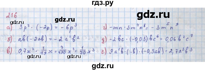 ГДЗ по алгебре 7 класс Макарычев Углубленный уровень упражнение - 216, Решебник 2022 №1