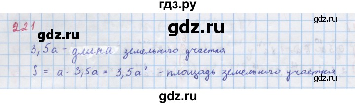 ГДЗ по алгебре 7 класс Макарычев Углубленный уровень упражнение - 221, Решебник 2022 №1
