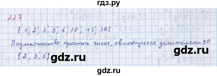 ГДЗ по алгебре 7 класс Макарычев Углубленный уровень упражнение - 227, Решебник 2022 №1