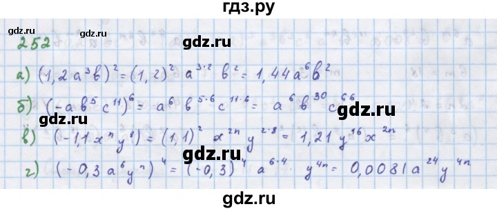ГДЗ по алгебре 7 класс Макарычев Углубленный уровень упражнение - 252, Решебник 2022 №1