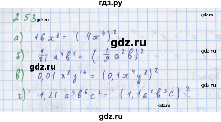 ГДЗ по алгебре 7 класс Макарычев Углубленный уровень упражнение - 253, Решебник 2022 №1