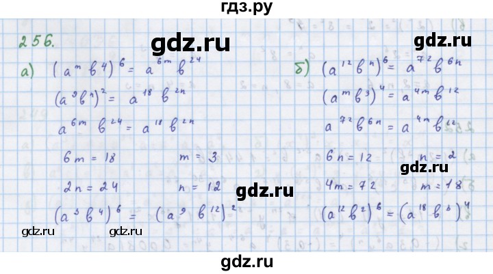 ГДЗ по алгебре 7 класс Макарычев Углубленный уровень упражнение - 256, Решебник 2022 №1