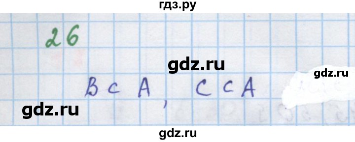 ГДЗ по алгебре 7 класс Макарычев Углубленный уровень упражнение - 26, Решебник 2022 №1