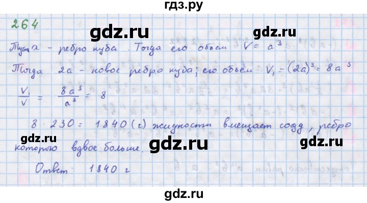 ГДЗ по алгебре 7 класс Макарычев Углубленный уровень упражнение - 264, Решебник 2022 №1