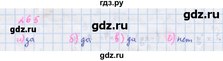 ГДЗ по алгебре 7 класс Макарычев Углубленный уровень упражнение - 265, Решебник 2022 №1