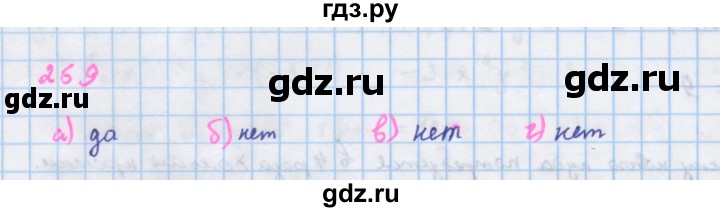 ГДЗ по алгебре 7 класс Макарычев Углубленный уровень упражнение - 269, Решебник 2022 №1