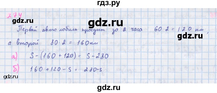 ГДЗ по алгебре 7 класс Макарычев Углубленный уровень упражнение - 274, Решебник 2022 №1