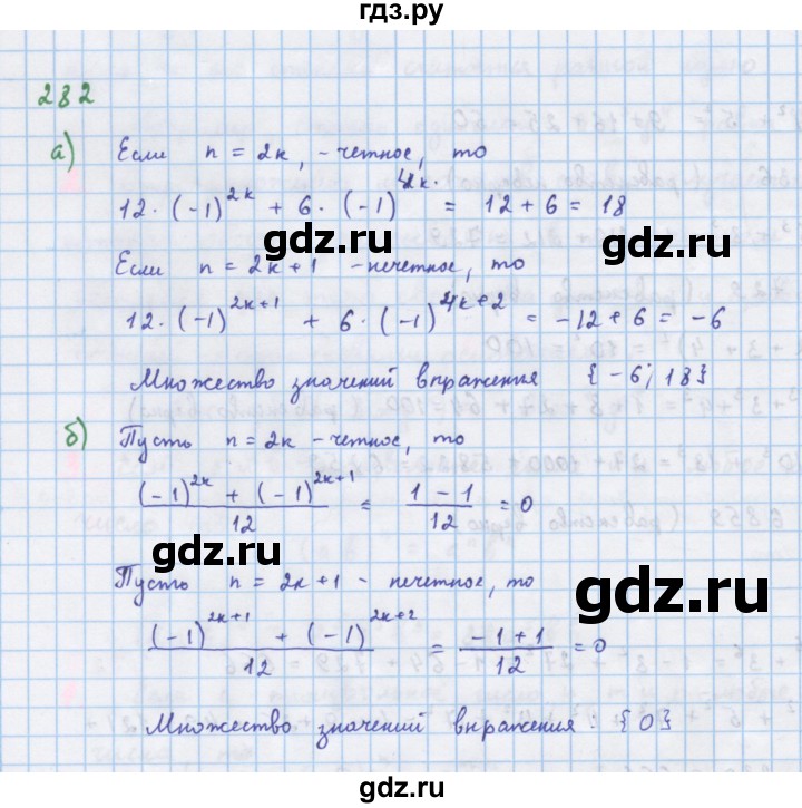 ГДЗ по алгебре 7 класс Макарычев Углубленный уровень упражнение - 282, Решебник 2022 №1