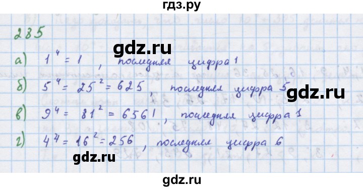 ГДЗ по алгебре 7 класс Макарычев Углубленный уровень упражнение - 285, Решебник 2022 №1