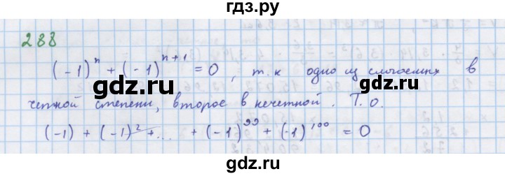 ГДЗ по алгебре 7 класс Макарычев Углубленный уровень упражнение - 288, Решебник 2022 №1
