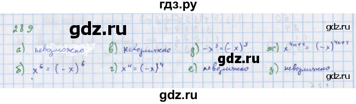 ГДЗ по алгебре 7 класс Макарычев Углубленный уровень упражнение - 289, Решебник 2022 №1