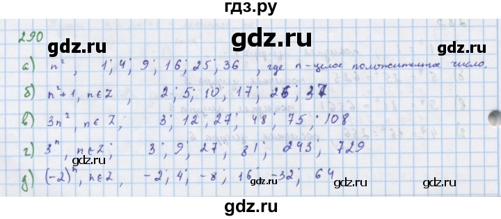 ГДЗ по алгебре 7 класс Макарычев Углубленный уровень упражнение - 290, Решебник 2022 №1