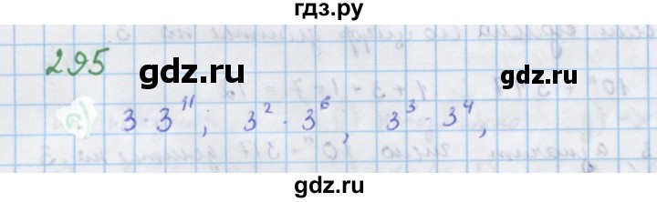 ГДЗ по алгебре 7 класс Макарычев Углубленный уровень упражнение - 295, Решебник 2022 №1