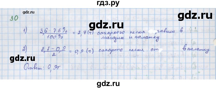 ГДЗ по алгебре 7 класс Макарычев Углубленный уровень упражнение - 30, Решебник 2022 №1
